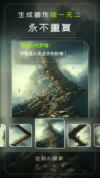 达利ai画家精简版
