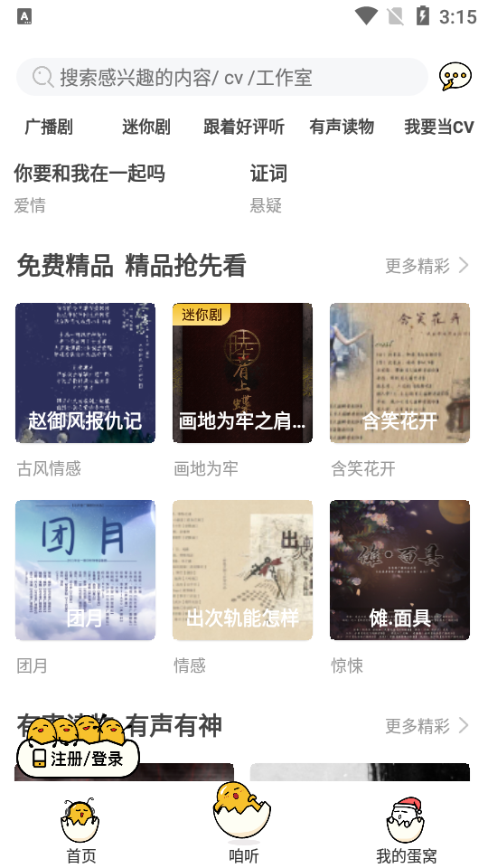 蛋木FM官方版