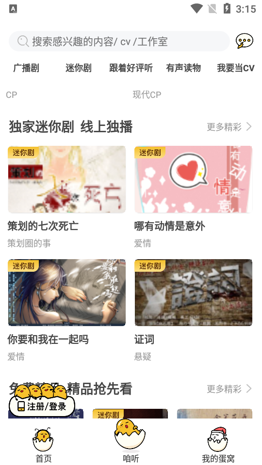 蛋木FM官方版