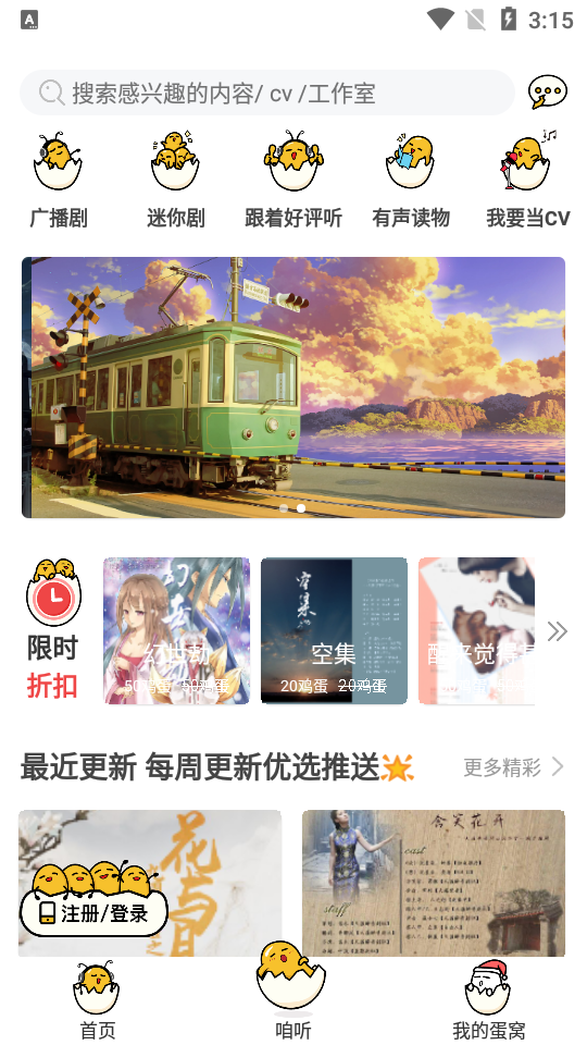 蛋木FM官方版