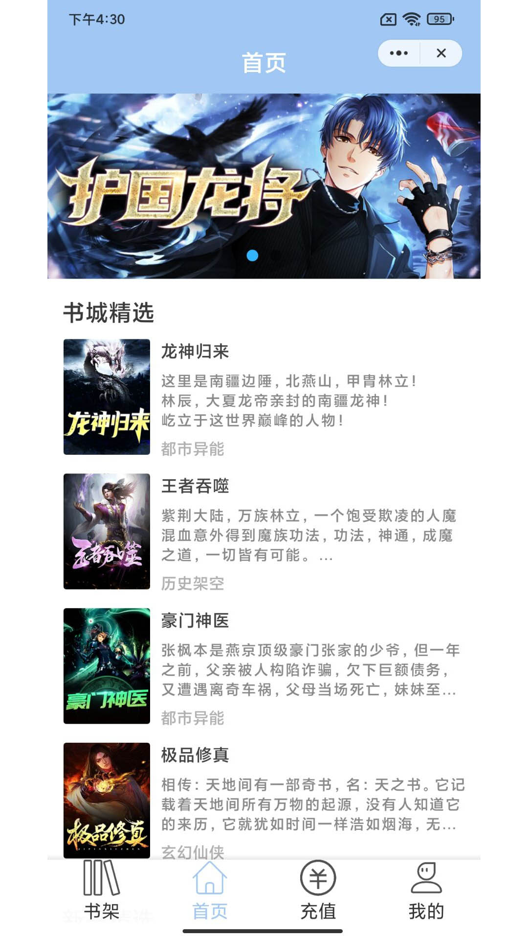 东风小说免费版