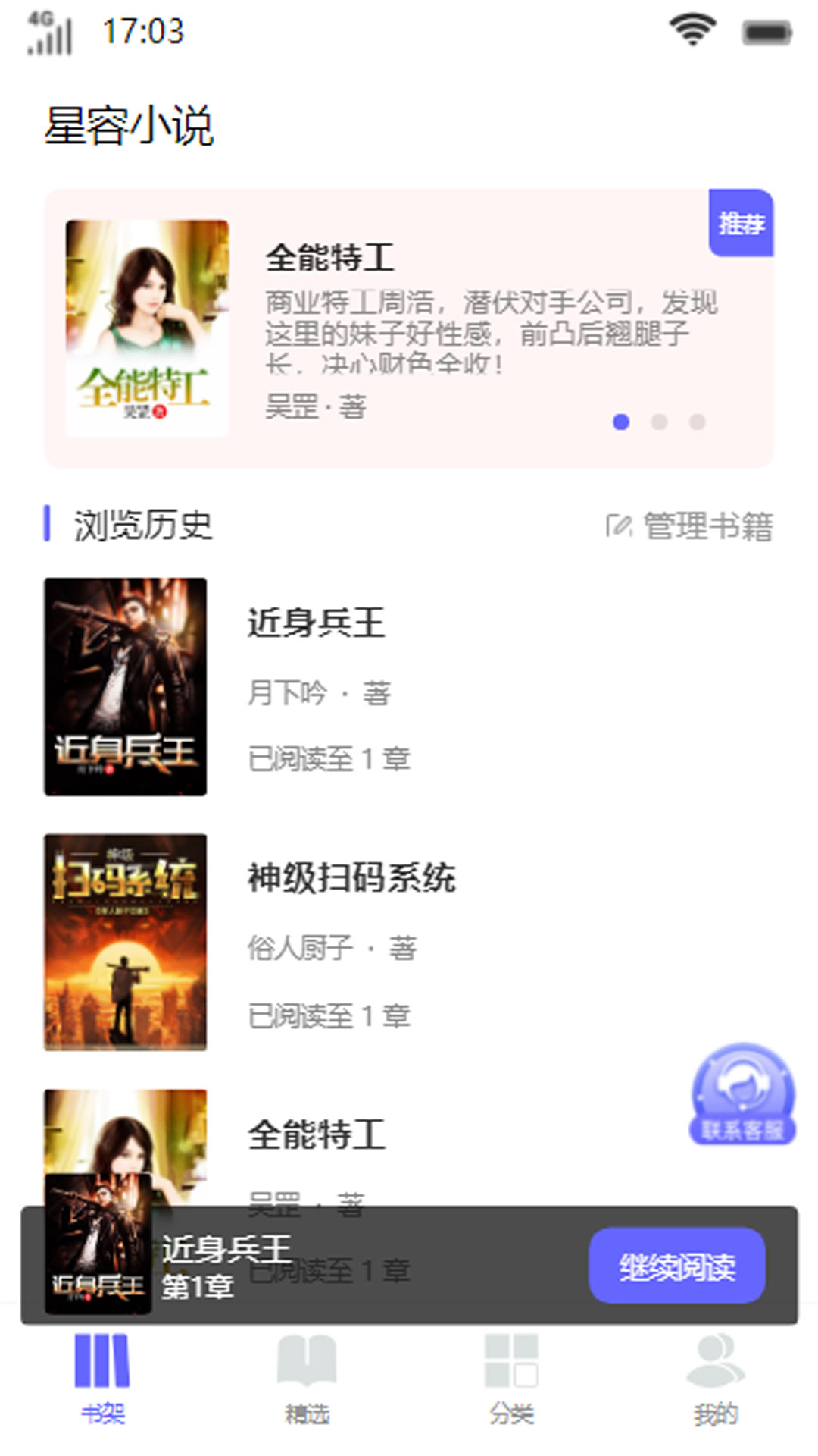 星容小说破解版
