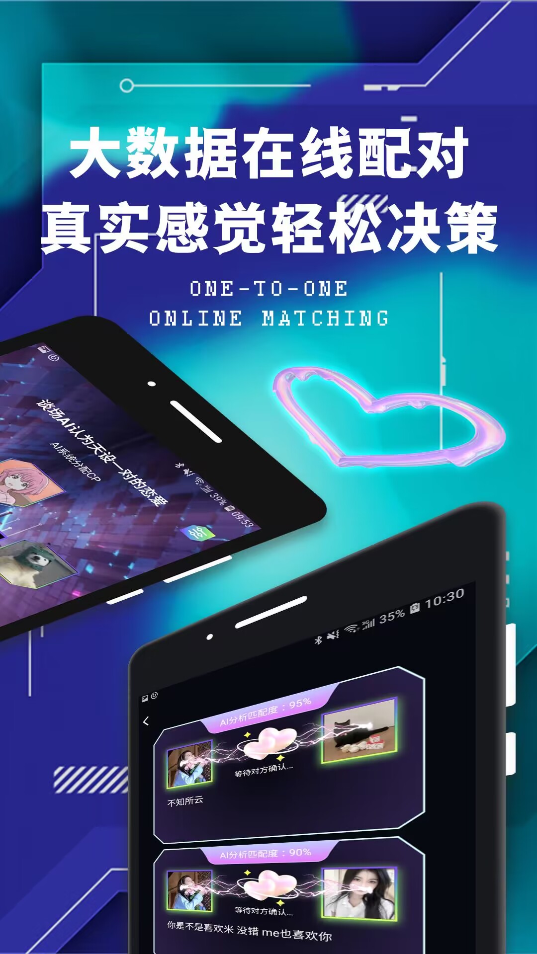 欢蜜智能交友官方版