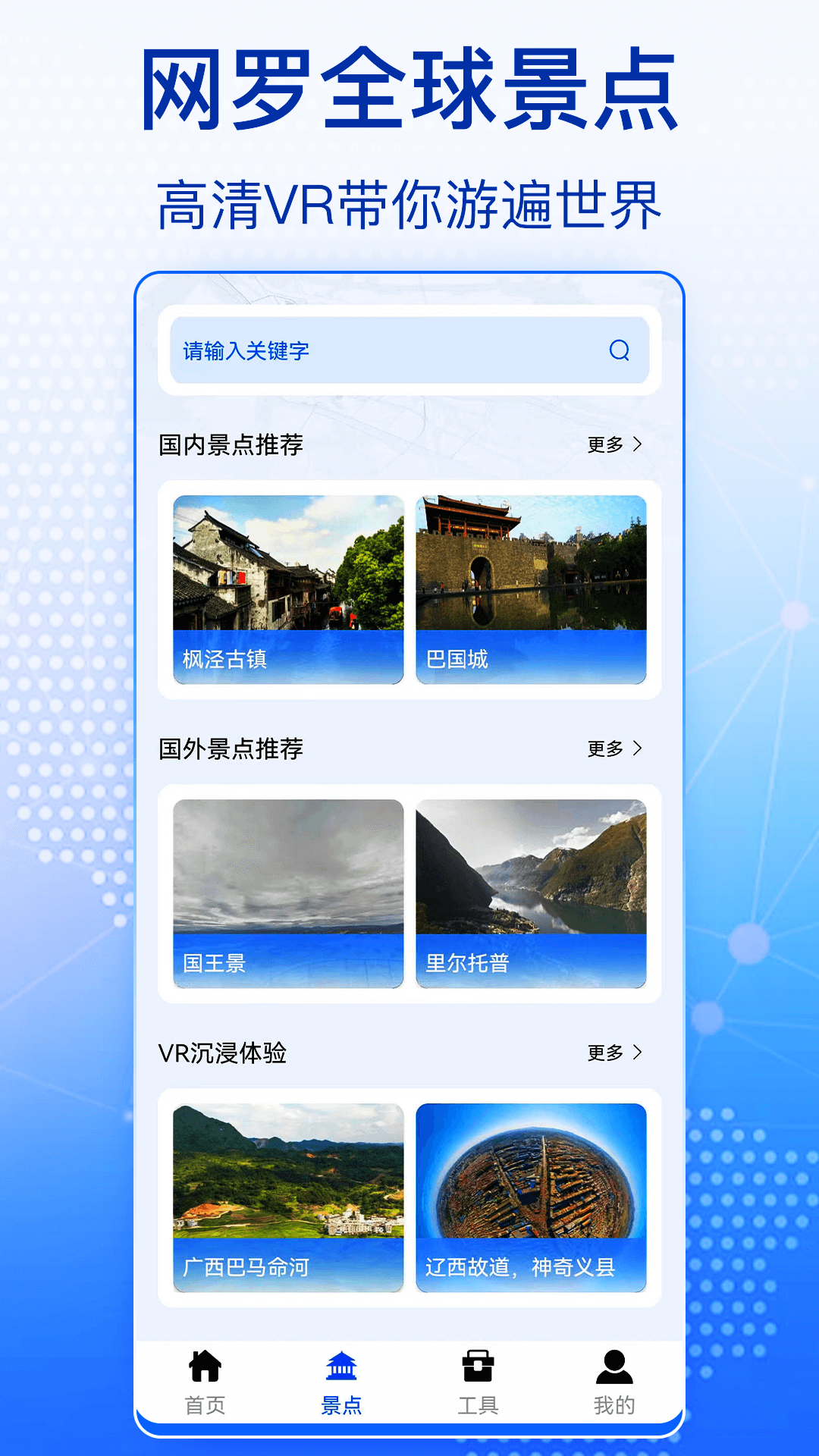 奥维全景地图破解版