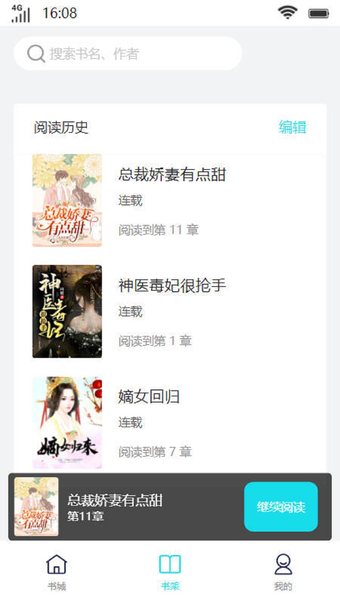 玖奢书院小说免费版