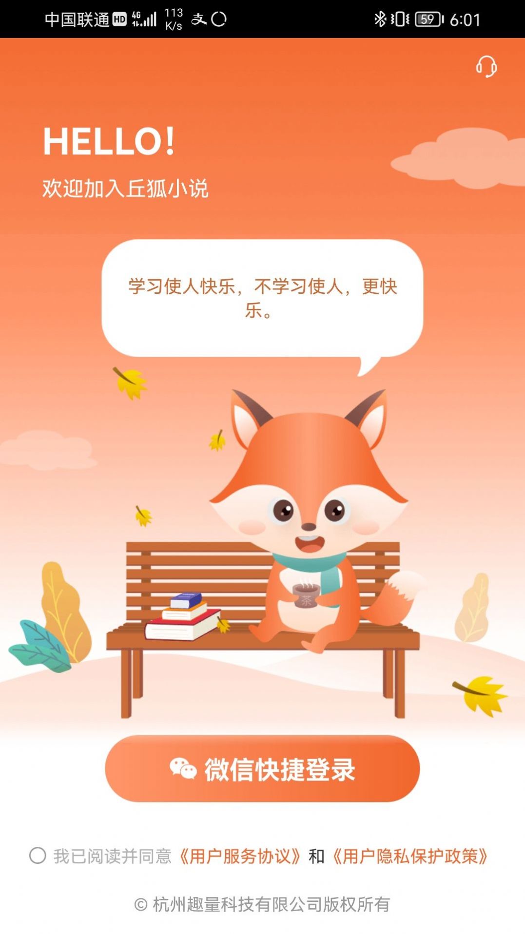 丘狐小说破解版