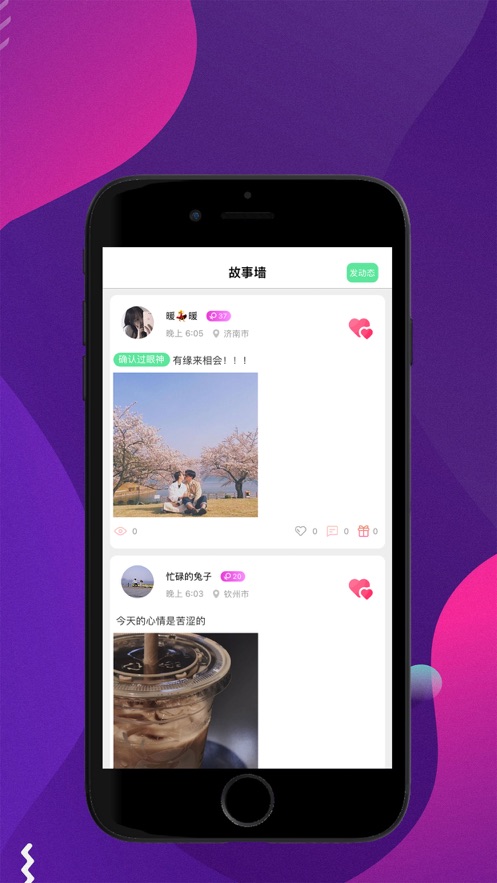 桃味交友精简版