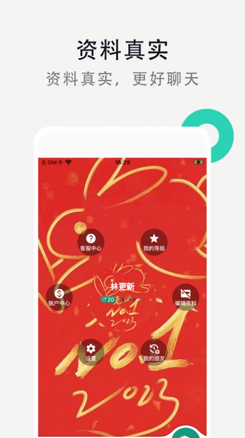 月语聊天交友免费版