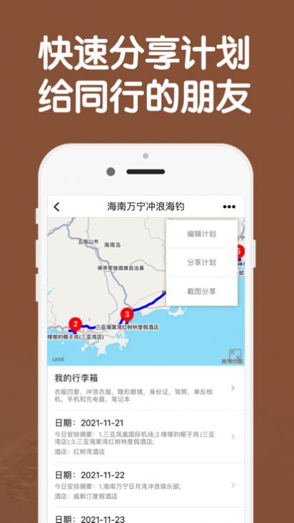 热气球旅游攻略官方版