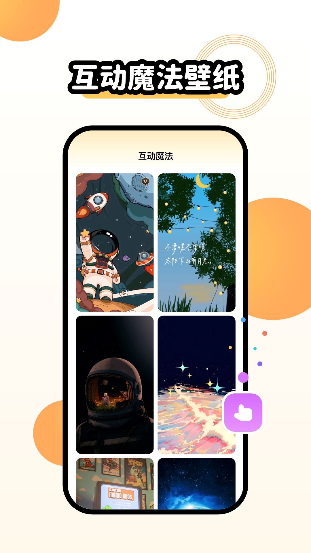 聚迈奇趣主题壁纸精简版