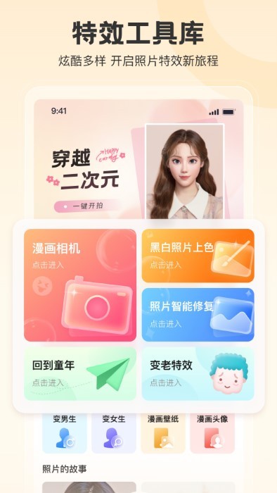拍照特效相机破解版