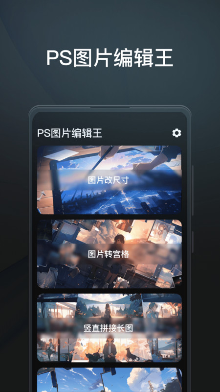PS图片编辑王精简版