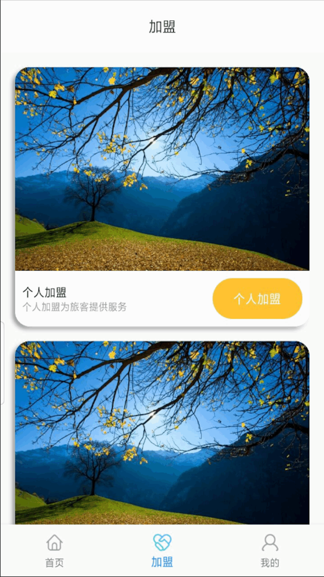全球旅游定制破解版