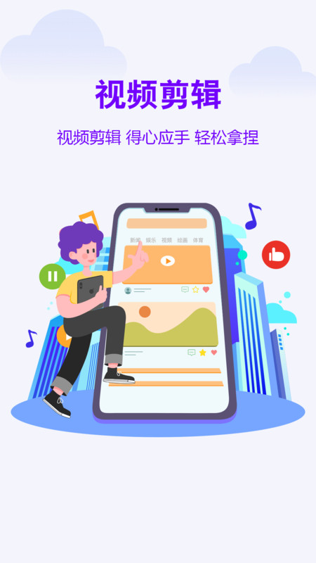 微秀视频剪辑官方版