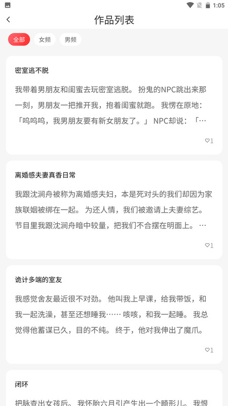 炎煌故事会破解版