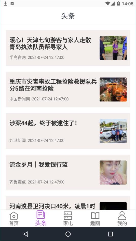 生活小帮手官方版