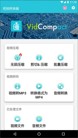 视频转换器免费版