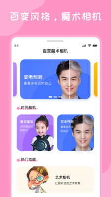 百变艺术相机免费版