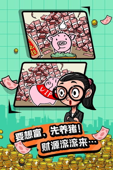 首富特烦恼免费版