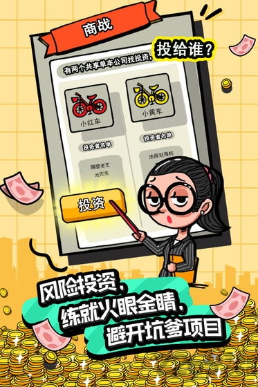 首富特烦恼免费版