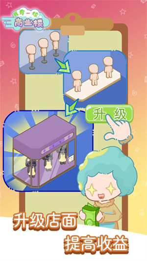 我有一座商业楼官方版