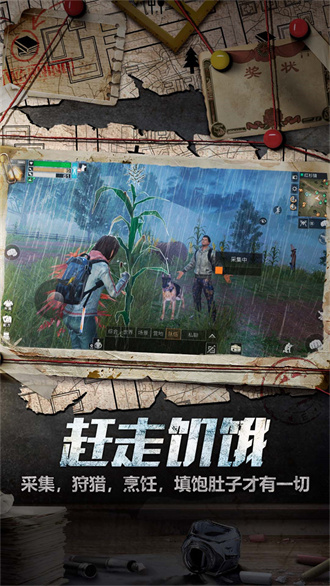 明日之后官方版