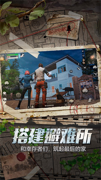 明日之后官方版