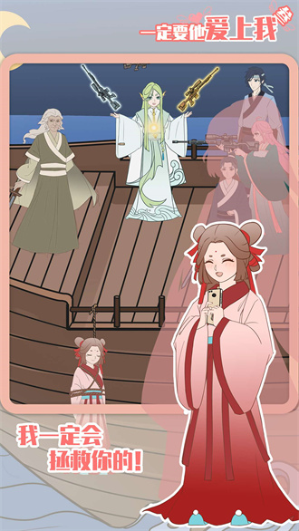 一定要他爱上我3精简版