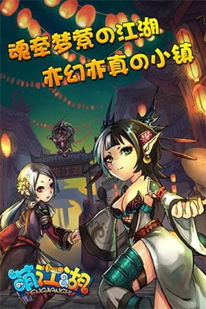 萌江湖精简版