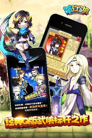 萌江湖精简版