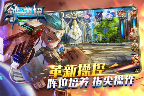 剑与荣耀精简版