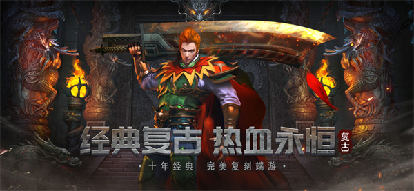 开战传奇精简版