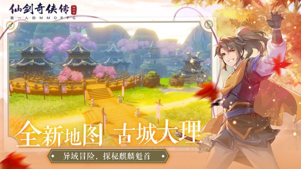 仙剑奇侠传免费版