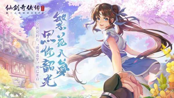 仙剑奇侠传免费版