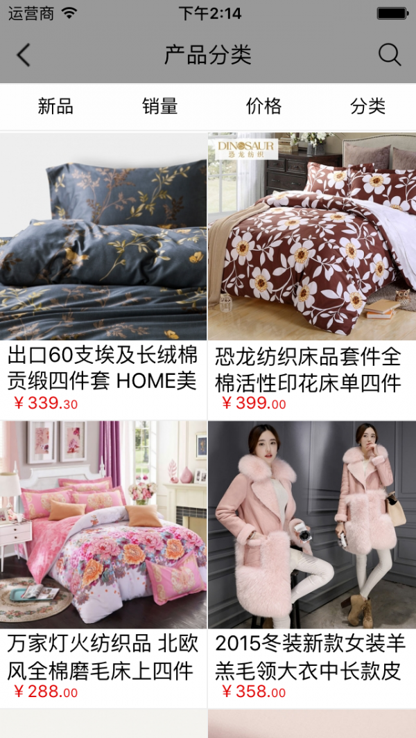 纺织服装网购商城官方版