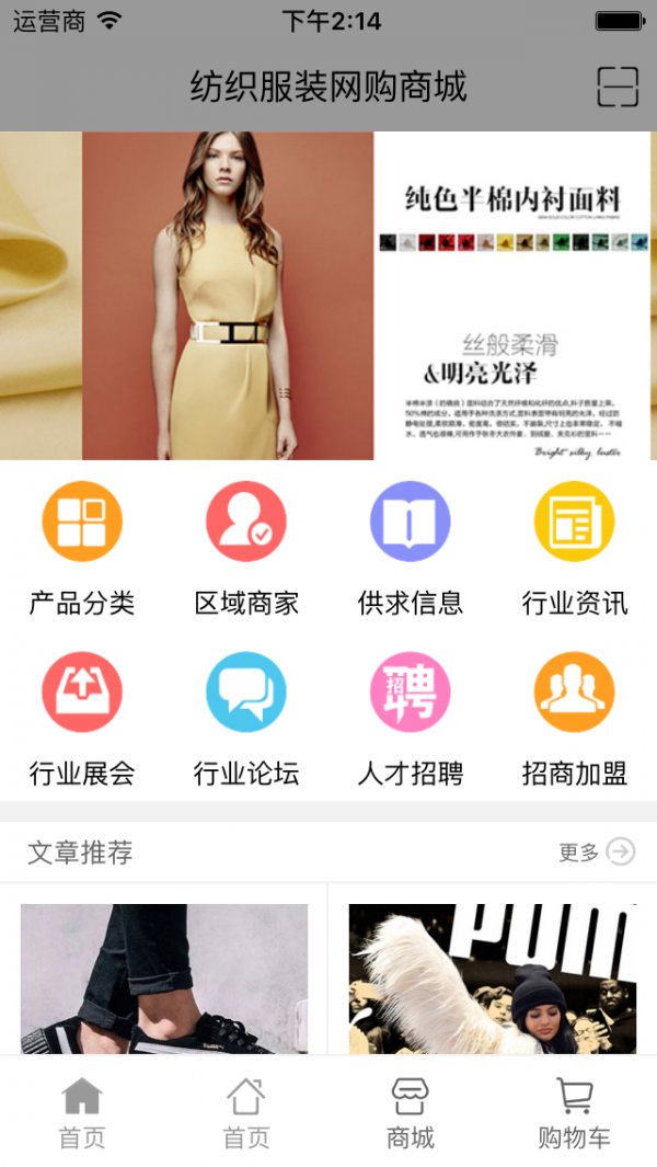纺织服装网购商城官方版