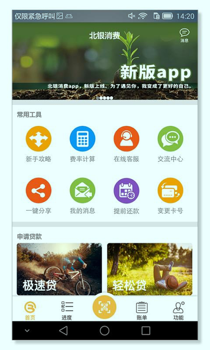 北银消费精简版