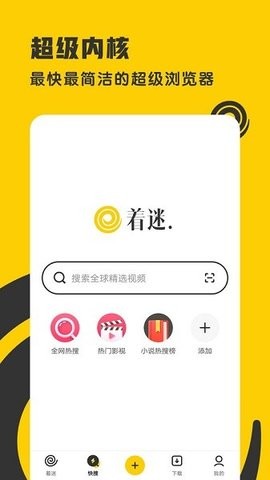 着迷免费版