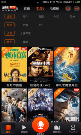 湖南iptv官方版