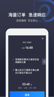 司机点点车主破解版