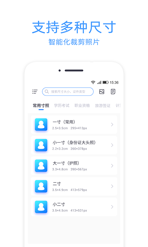 智能证件照冲印精简版