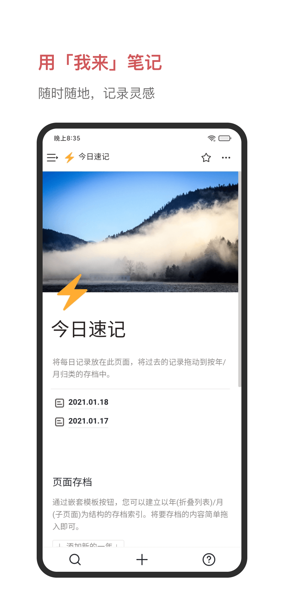 我来免费版