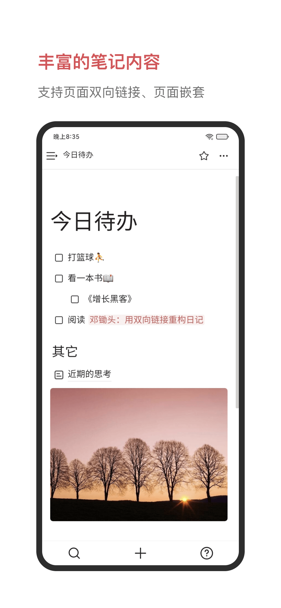 我来免费版