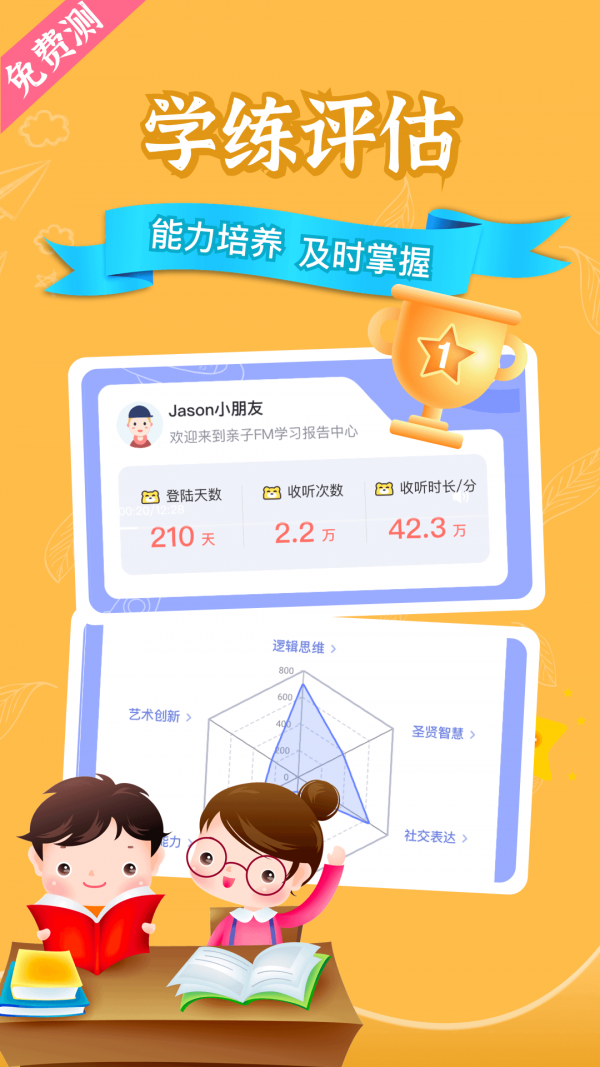 亲子FM精简版