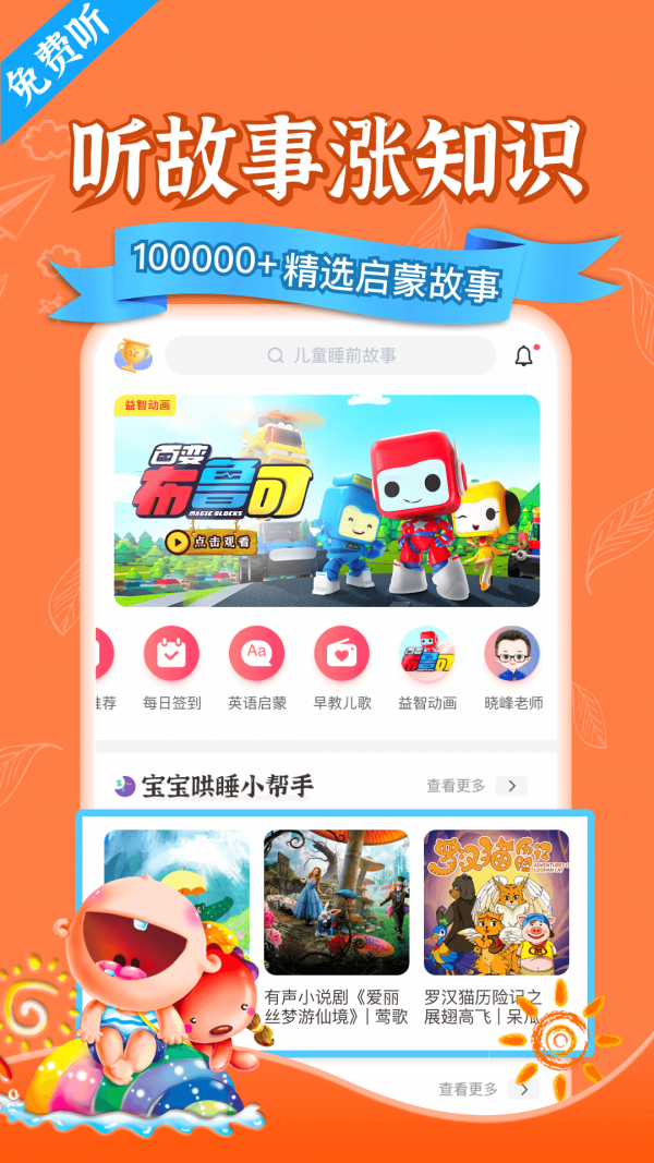 亲子FM精简版