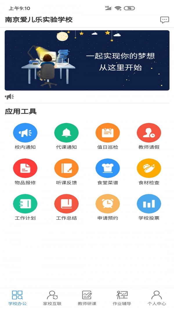 家校大师官方版