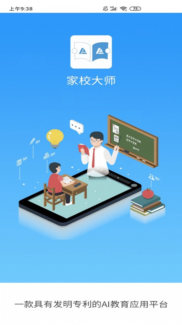 家校大师官方版