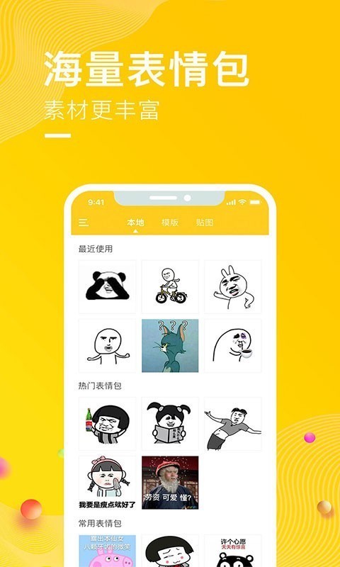 P图表情包大全官方版