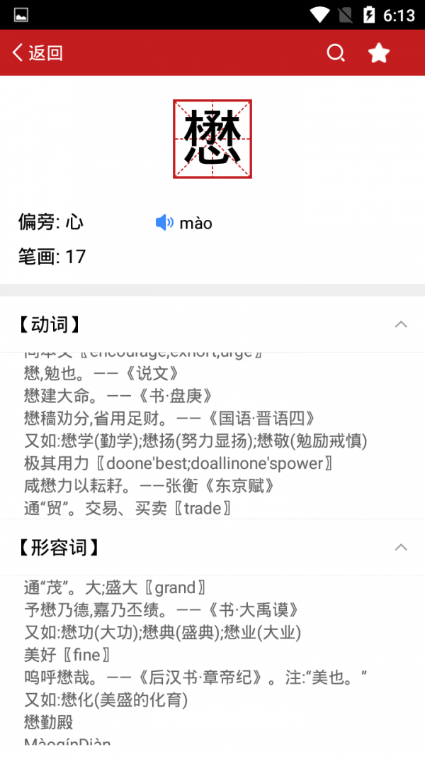 开心辞典精简版