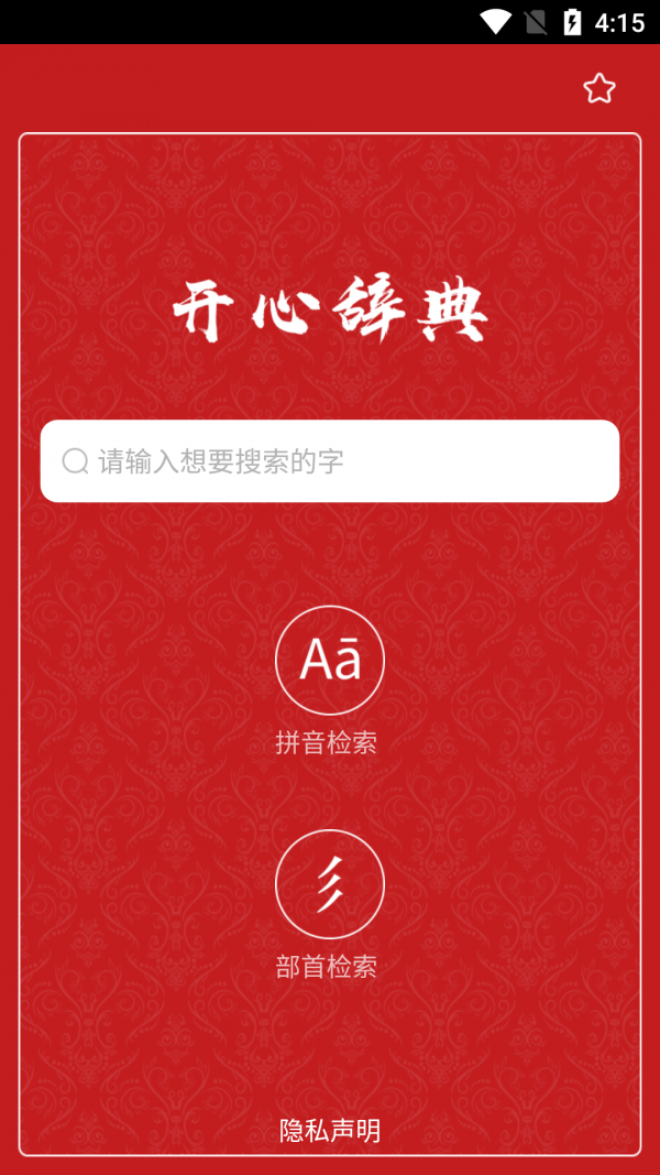 开心辞典精简版